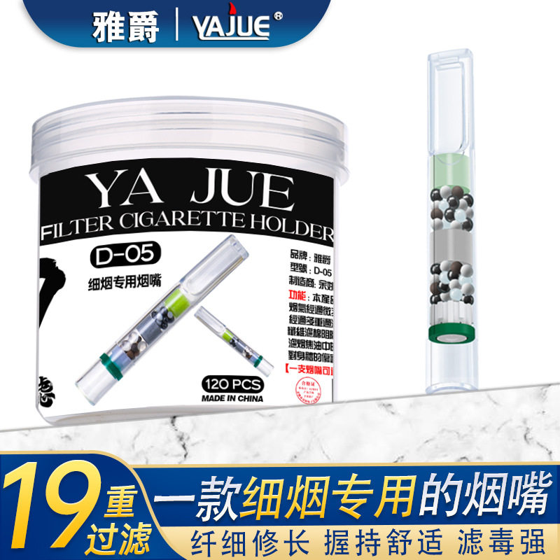 雅爵烟嘴过滤器正品一次性19重高强过滤嘴抛弃型女士细支专用烟嘴