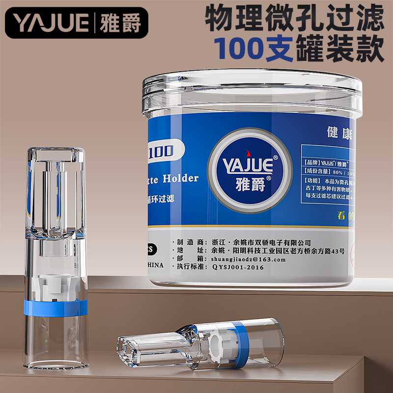 正品雅爵一次性烟嘴过滤器粗中细三用香烟过滤嘴男士健康净烟滤嘴