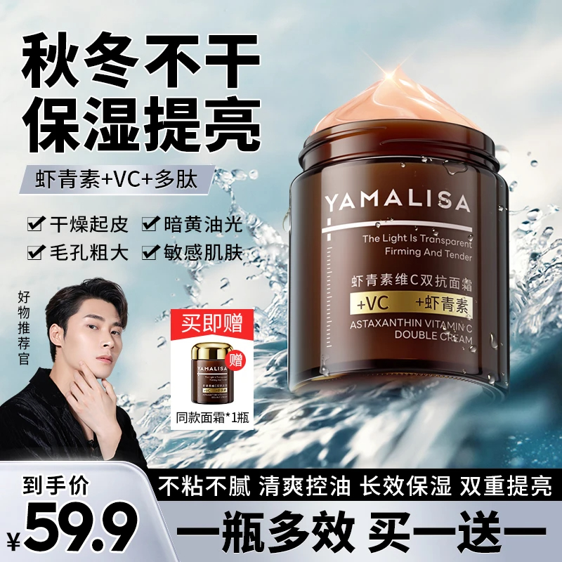 亚玛莉莎虾青素抗皱面霜精华霜保湿补水滋润擦脸淡化细纹抖音同款
