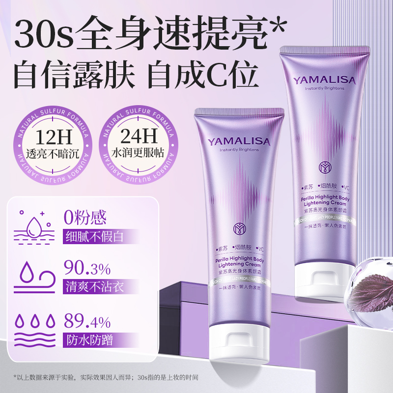 身体乳素颜霜身体乳结婚专用