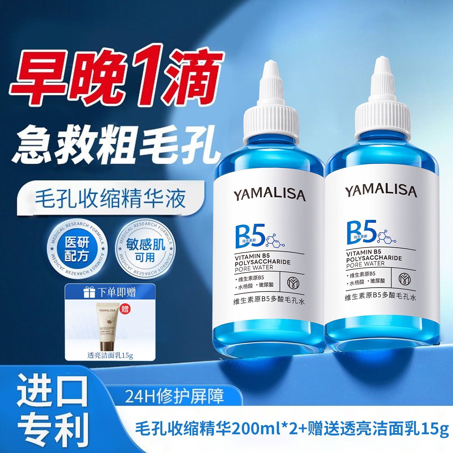 亚玛莉莎亚玛莉莎维生素原B5毛孔收缩水去闭口粉刺控油保湿提亮