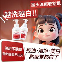 577氨基酸洗面奶控油美白祛痘淡化痘印男女士清洁收缩毛孔敏感肌