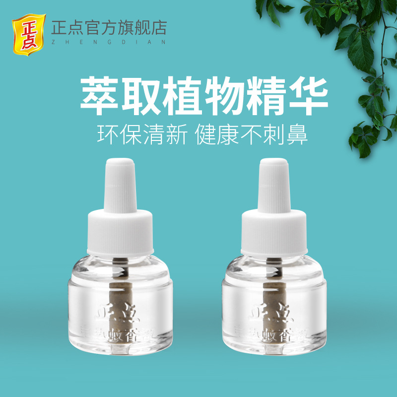 电热蚊香液1器2液液体味驱蚊