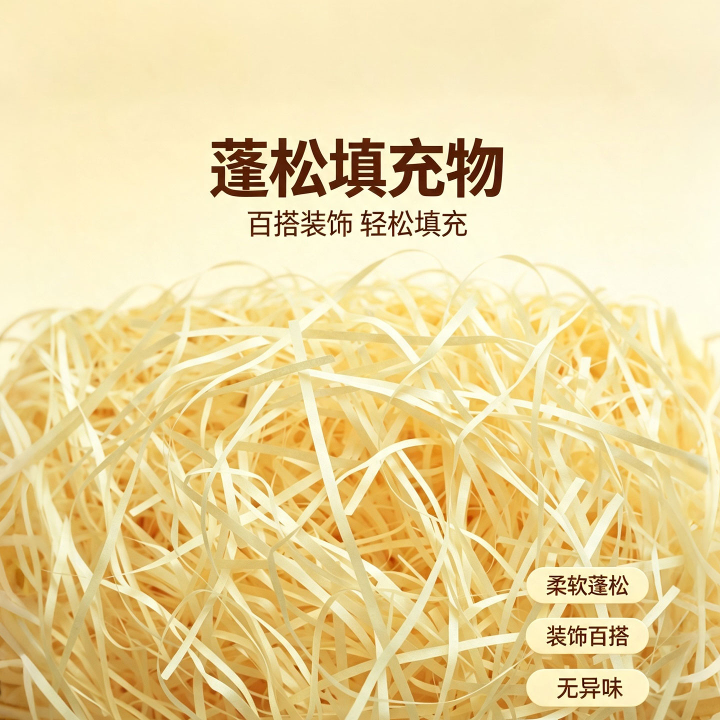 拉菲草填充物礼盒铺垫结婚喜糖盒