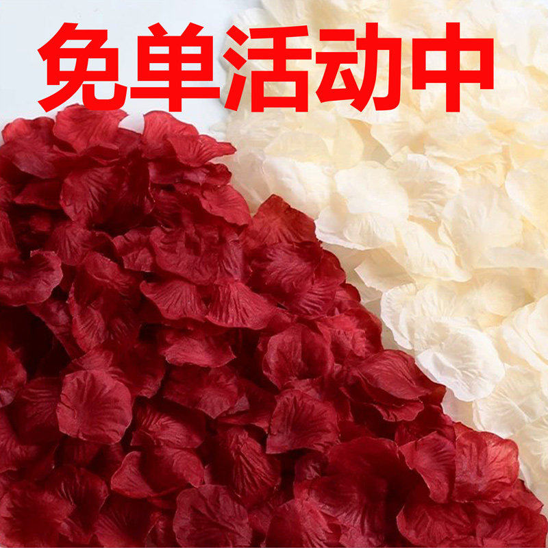仿真花瓣表白求婚撒花婚庆布置