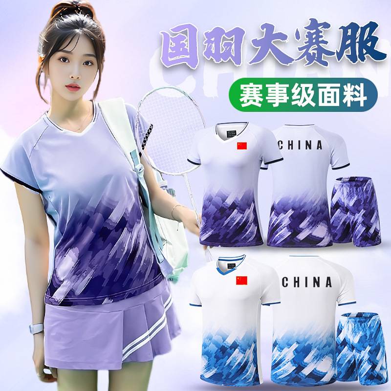 国羽大赛服印制队服训练服速干衣国家队羽毛球服运动套装男女