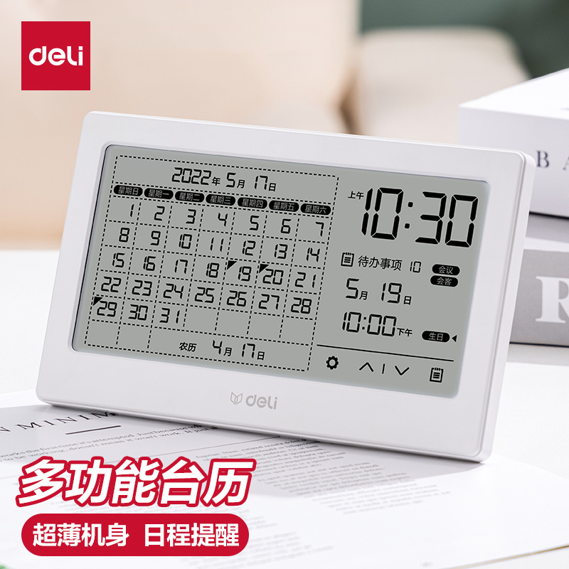 得力多功能电子闹钟创意简约商务
