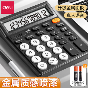 得力计算器语音真人播报办公用会计用大屏幕大按键宽屏数显学生用计算器多功能便携商用双电源款商务型计算器