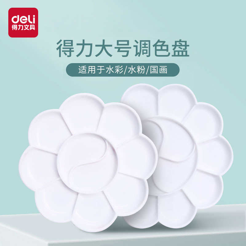 梅花大号水彩水粉国画颜料调色盘