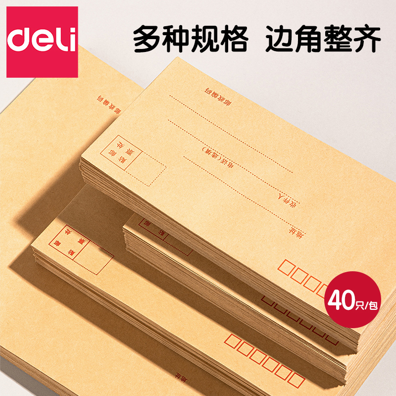 得力文具加厚信封牛皮纸白色信封多规格大号黄色白色印刷双胶中号简约邮局标准信封袋增值税发票袋批发