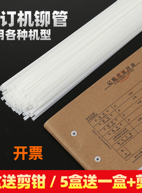 适用得力3888N 3847 14601 33669S 3880 3853自动财务凭证装订机热熔管铆钉4.8\5.0\5.2mm胶管尼龙铆管柳管