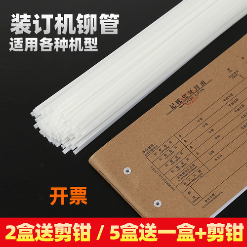 适用得力3888N 3847 14601 33669S 3880 3853自动财务凭证装订机热熔管铆钉4.8\5.0\5.2mm胶管尼龙铆管柳管