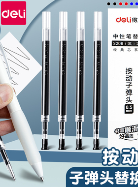 得力按动笔芯0.5mm子弹头中性笔芯黑色蓝全针管速干摁动学生专用芯大容量按压式按动可擦替换老师专用红笔芯