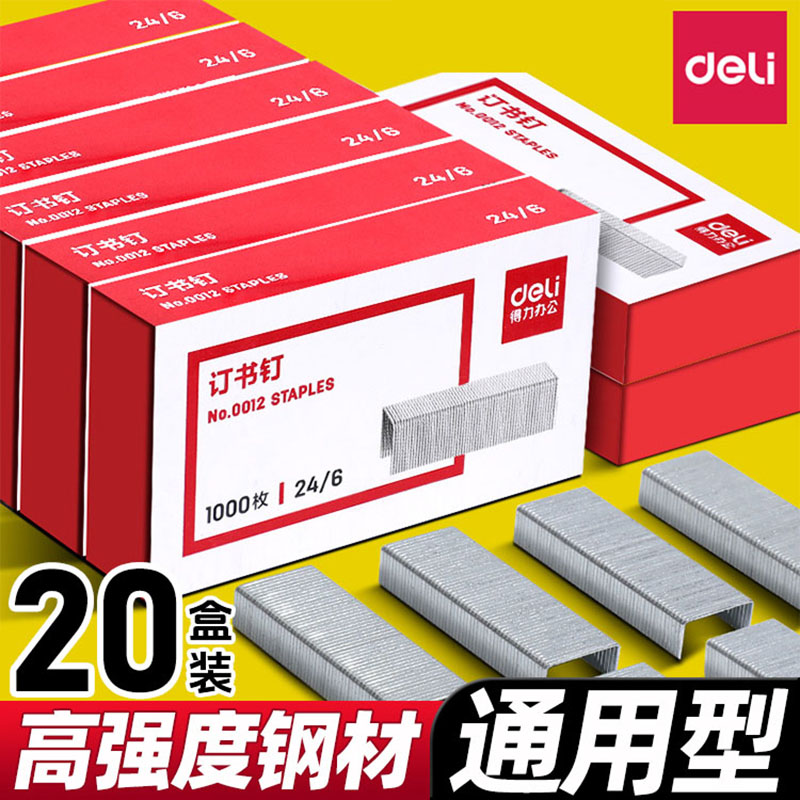 订书钉24/6标准通用型订书针装订