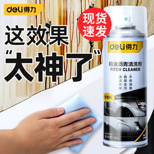 得力柏油沥青清洗剂汽车用白色车漆轮毂清洁剂去除胶洗车液去污渍