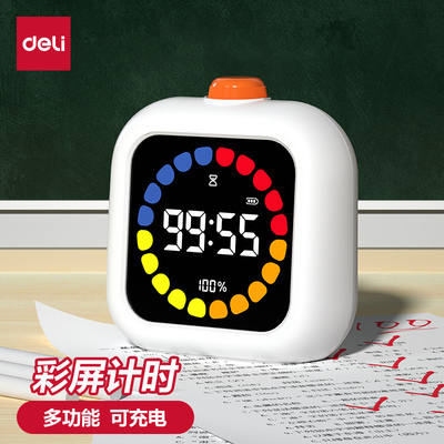 得力可视化计时器儿童时间管理器