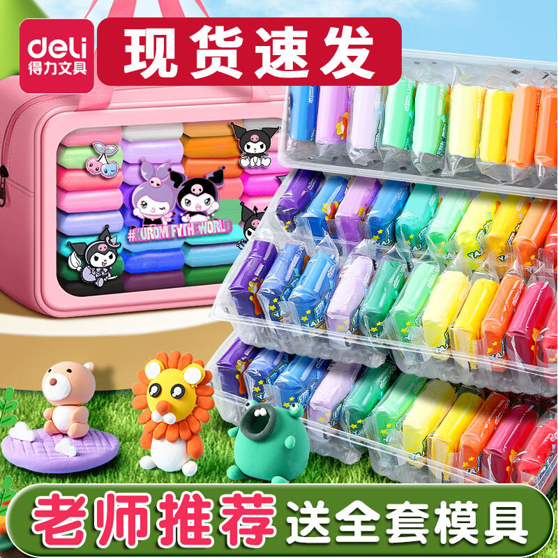 得力幼儿园礼物橡皮泥超轻粘土12 24 36色补充装彩泥手工diy材料制作工具小学生太空黏土袋装童年过家家玩具,文具电教/文化用品/商务用品,彩泥/橡皮泥,淘宝优惠券,粉丝福利购,淘宝优惠卷