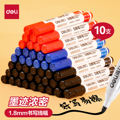 得力白板笔培训会议室好写易擦可