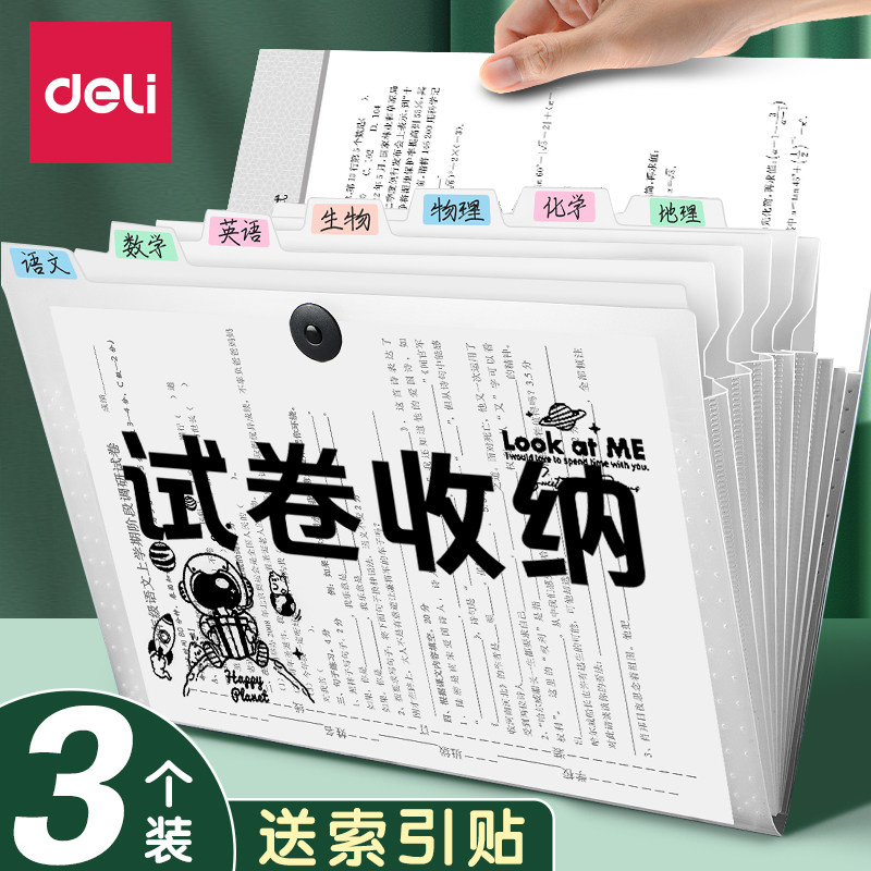 得力A4试卷收纳袋文件袋风琴包小学生试卷收纳整理神器多层文件夹透