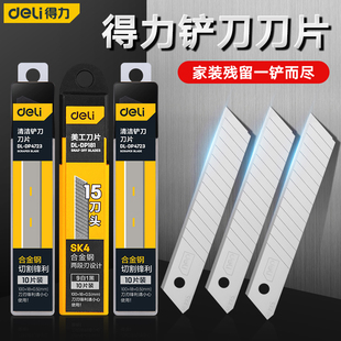 得力清洁铲专用铲刀替换刀片美工刀片铲墙皮玻璃瓷砖除胶美缝刀片