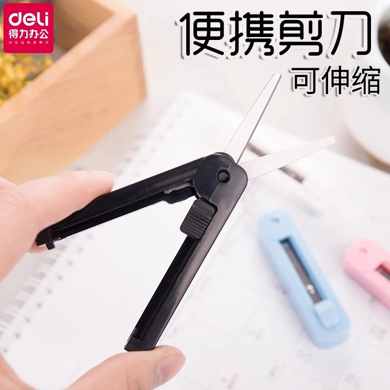 得力便携剪刀开箱器学生便携式小图片
