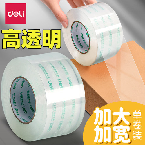 得力带大卷批发封箱封箱胶带