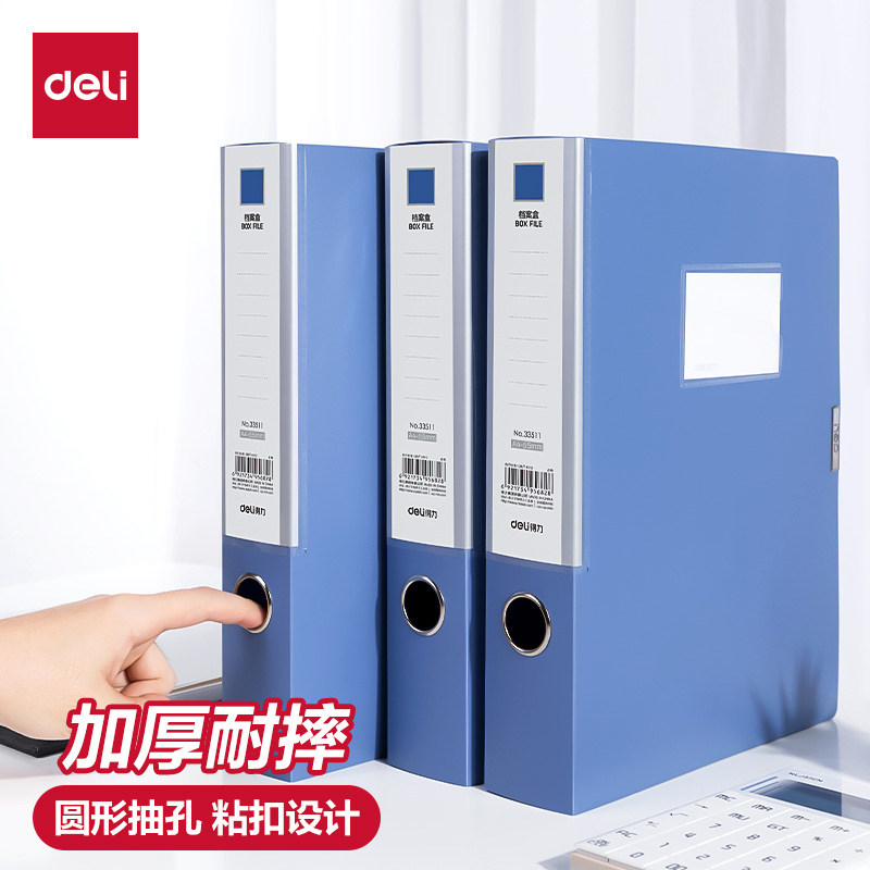 得力档案盒A4文件夹文件盒粘扣加厚塑料资料盒收纳袋资料册办公用收纳盒立式会计凭证文档整理盒标签盒
