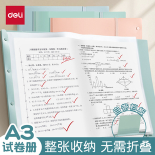 得力A3文件夹试卷收纳整理神器大容量插页透明试卷夹小学生初中生专用学科分类文件袋多页资料夹收纳册档案袋
