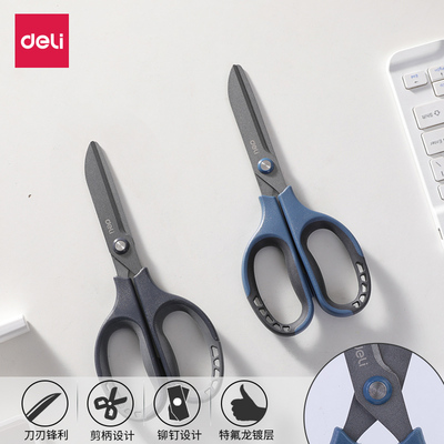 得力剪刀防锈黏黑刃剪刀特氟龙