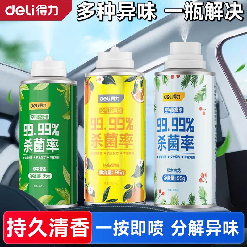 得力空气清新剂车用车内除异味汽