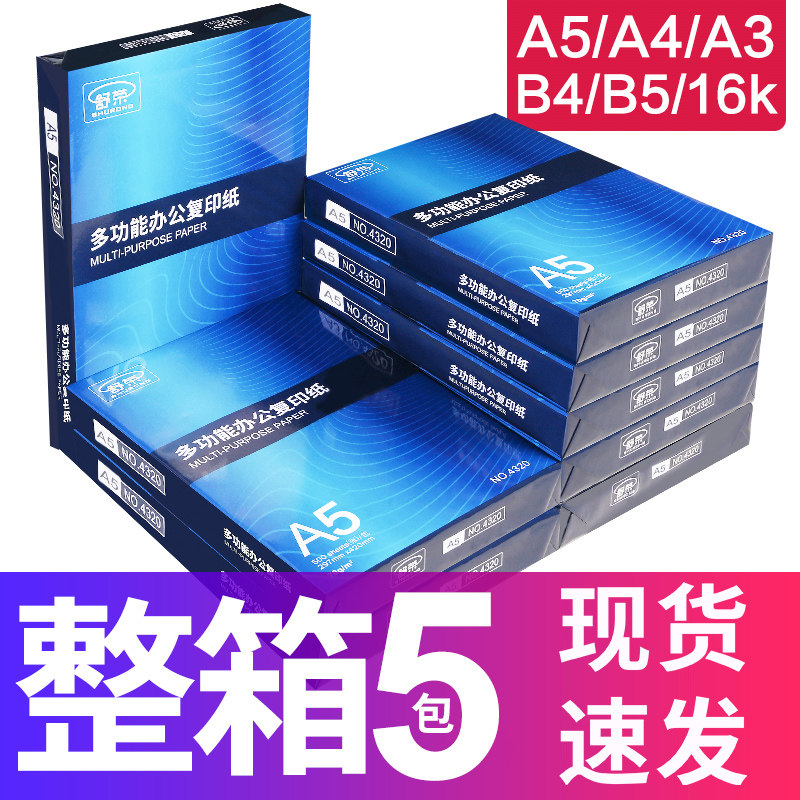 包邮A5纸打印复印纸a5纸草稿纸图片