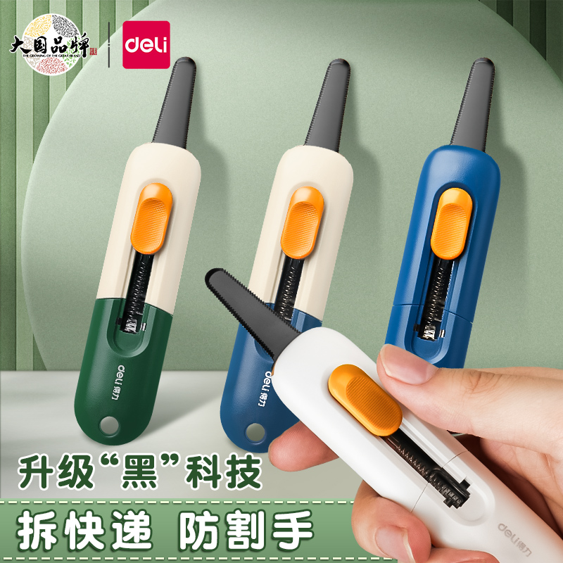 得力拆快递神器新款锯齿锯齿