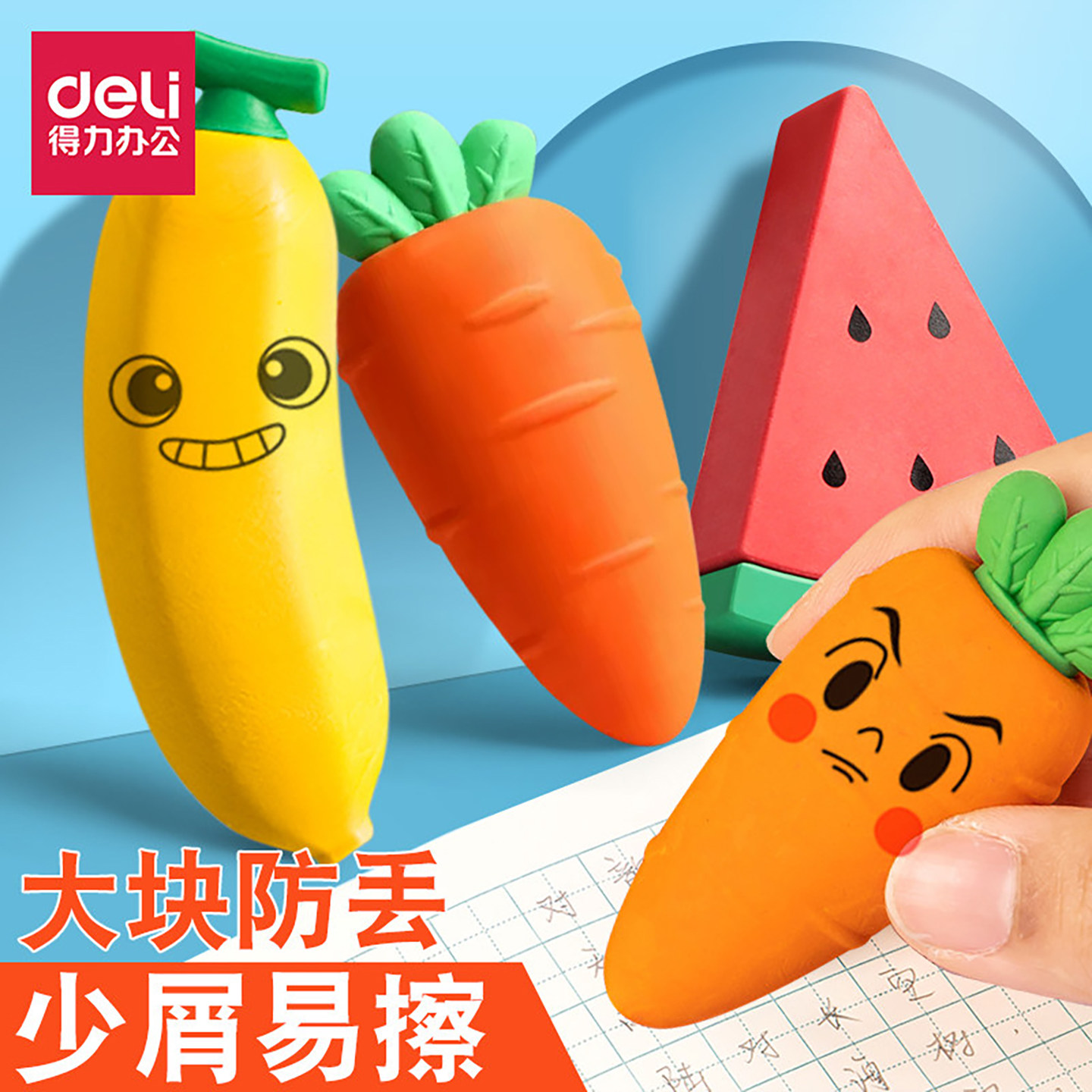 得力胡萝卜造型水果橡皮擦组合图片