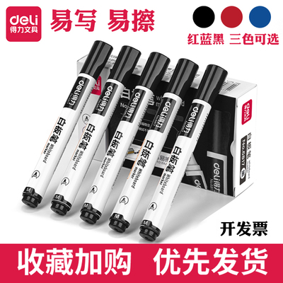 得力6817白板笔红蓝黑色可擦