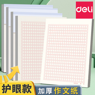 得力方格纸作文纸信纸申论答题纸手写信纸格子纸原稿纸入团申请书专用纸作文纸学生中考高考模拟考试作文稿纸