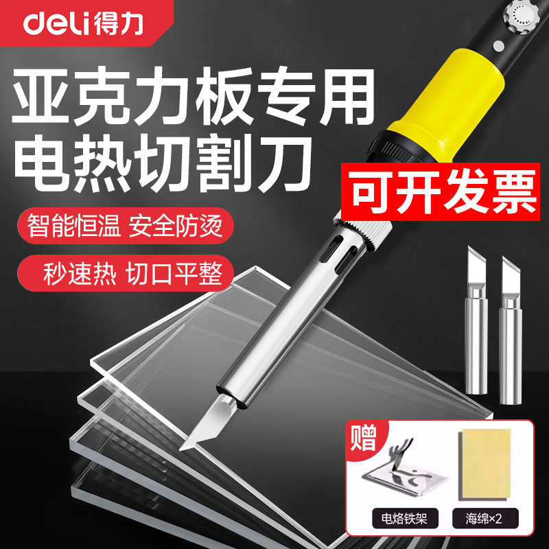 得力电烙铁亚克力板专用塑料切割图片