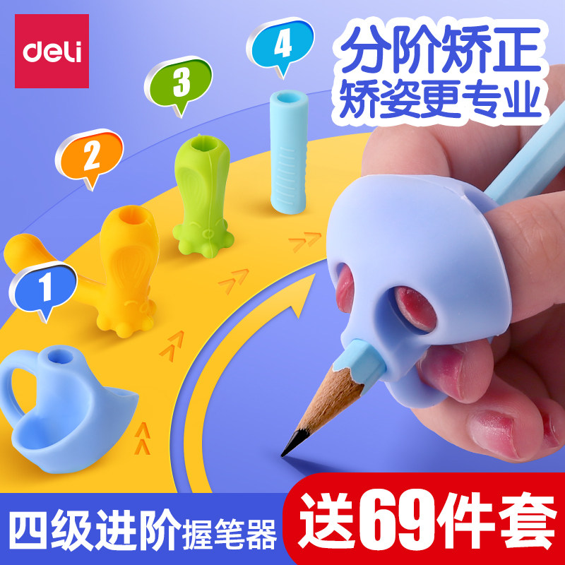 得力握笔器幼儿园初学者握笔姿势手腕矫正器小学生控笔训练写字手腕内勾纠正器一年级宝宝抓控拿练笔套装神器