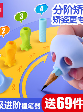 得力握笔器幼儿园初学者握笔姿势手腕矫正器小学生控笔训练写字手腕内勾纠正器一年级宝宝抓控拿练笔套装神器