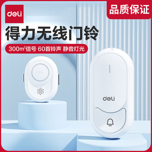 得力无线门铃家用门铃远距离交流