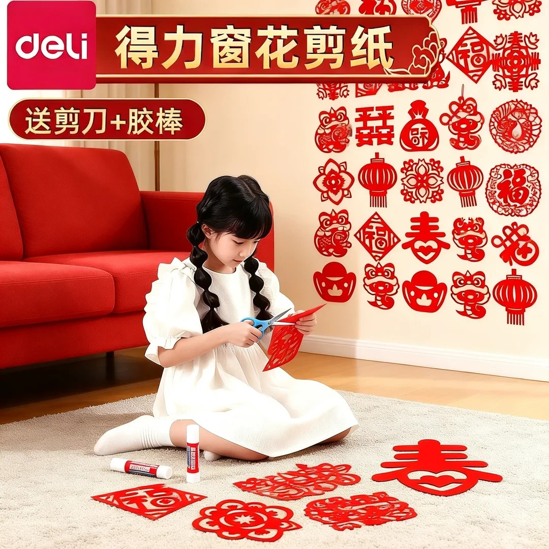 得力剪纸窗花元旦儿童手工新年2026年中国风剪纸套装马年幼儿园diy大红纸传统图案新年材料包春节福字半成品,文具电教/文化用品/商务用品,折纸/手工纸/衍纸,淘宝优惠券,粉丝福利购,淘宝优惠卷