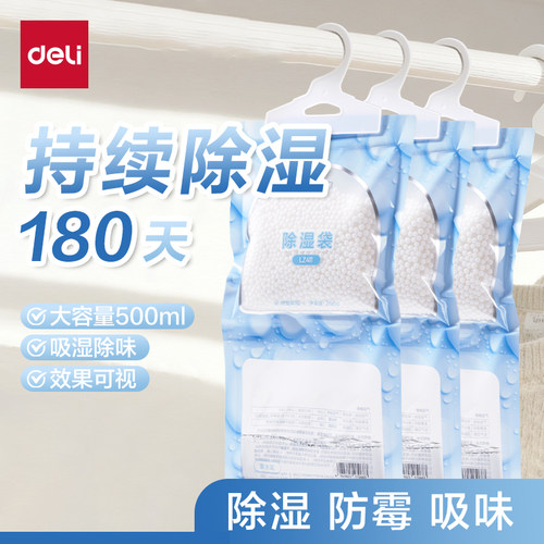得力活性炭香氛除湿袋防潮防霉包
