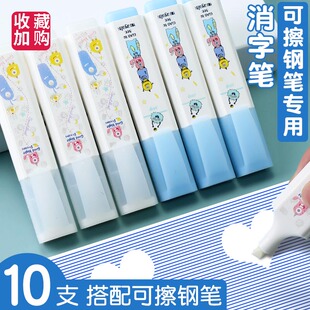 得力无痕消字复写笔钢笔专用魔笔学生用儿童可擦字的消色笔钢笔小学生大容量通用消除擦神器魔力擦双头消失笔
