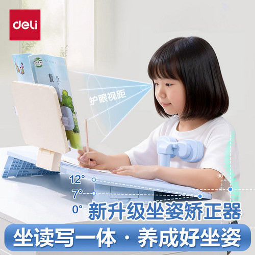 得力坐姿矫正器12°小学生桌面