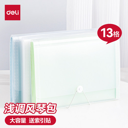 得力文件夹多层资料册风琴包文件