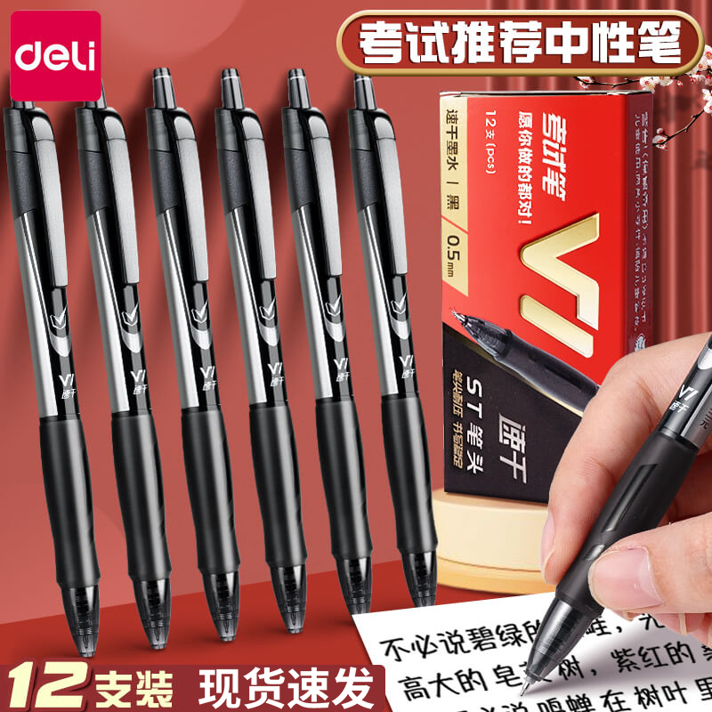 公务员考试专用笔按动式中性笔