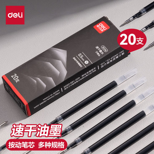 得力笔芯中性笔按动笔替芯速干s