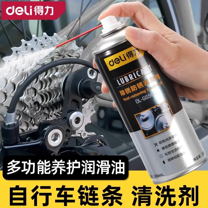 得力自行车润滑油山地车链条清洗剂清洁保养套装除锈剂专用链条油