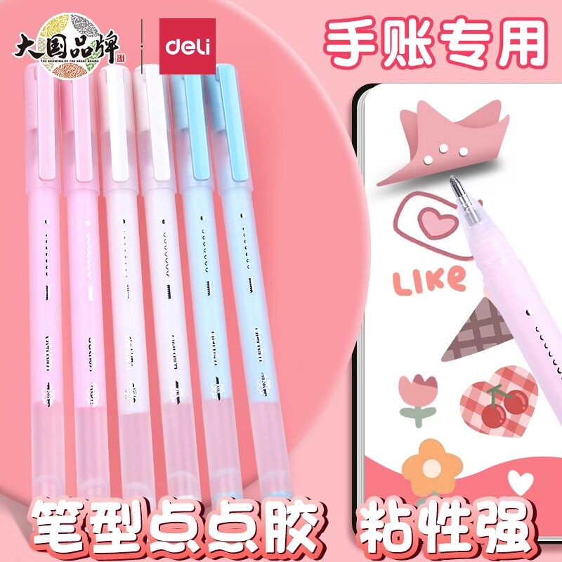 得力手帐点点胶笔高粘度透明双面胶无痕网格点胶胶带手账大卷胶贴儿童手工两面胶粘性强学生用不留痕小号胶纸