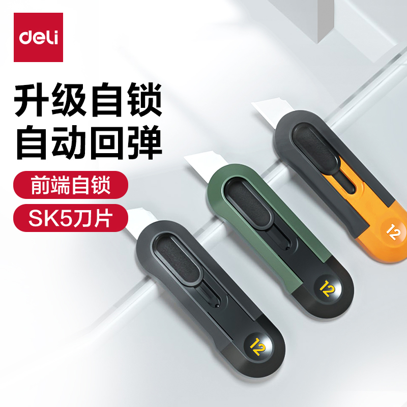 得力工具美工刀具拆快递专用小刀