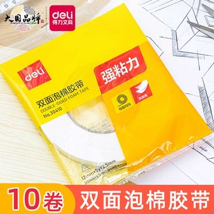 得力文具12mm宽双面泡棉胶带24mm两面胶宽窄泡棉双面胶带高粘性泡沫双面胶条家用1.8CM宽厚强力白泡棉双面胶